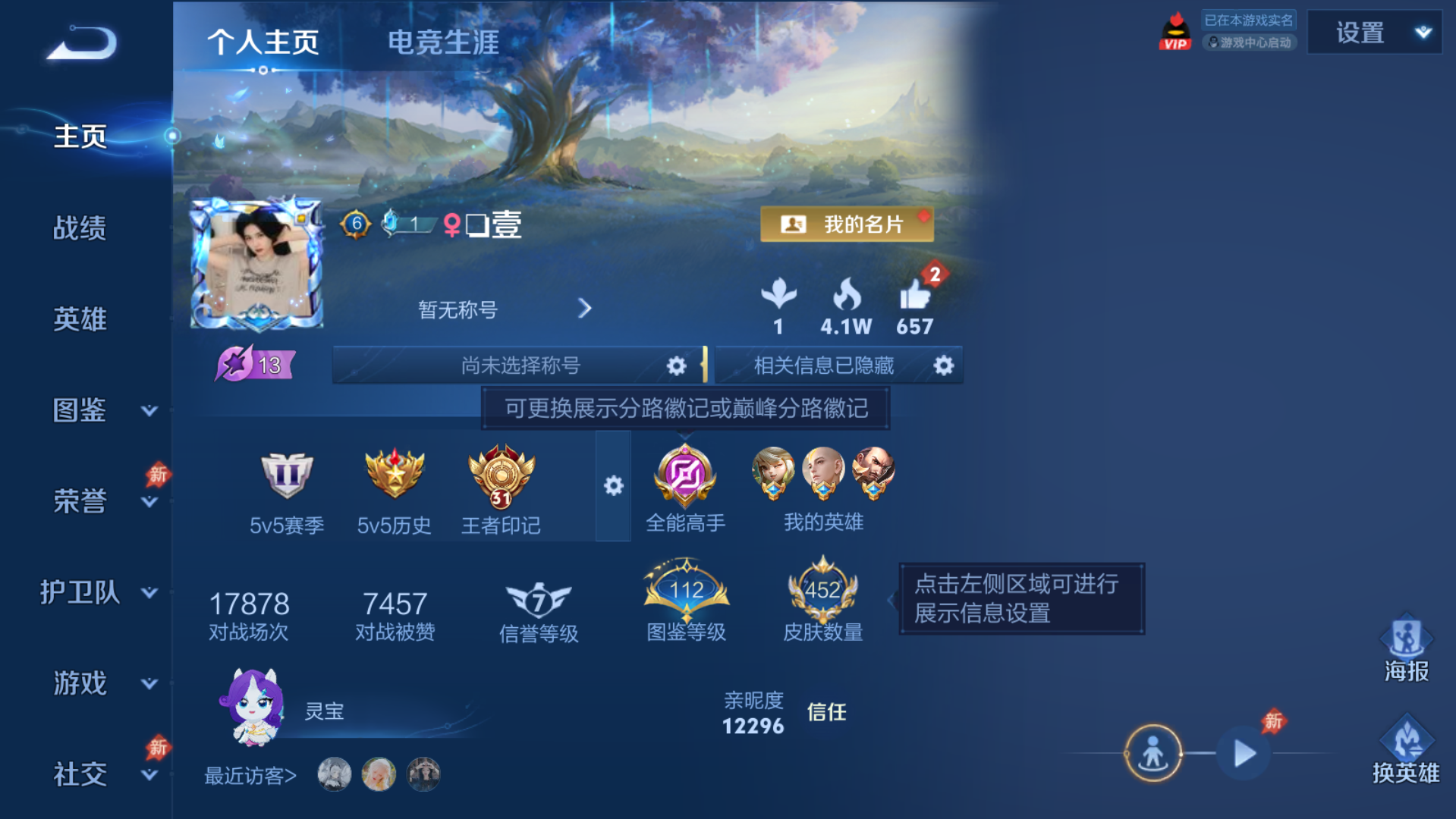 WZQM4558026王者荣耀账号详情图10 WZQM4558026王者荣耀账号详情图10