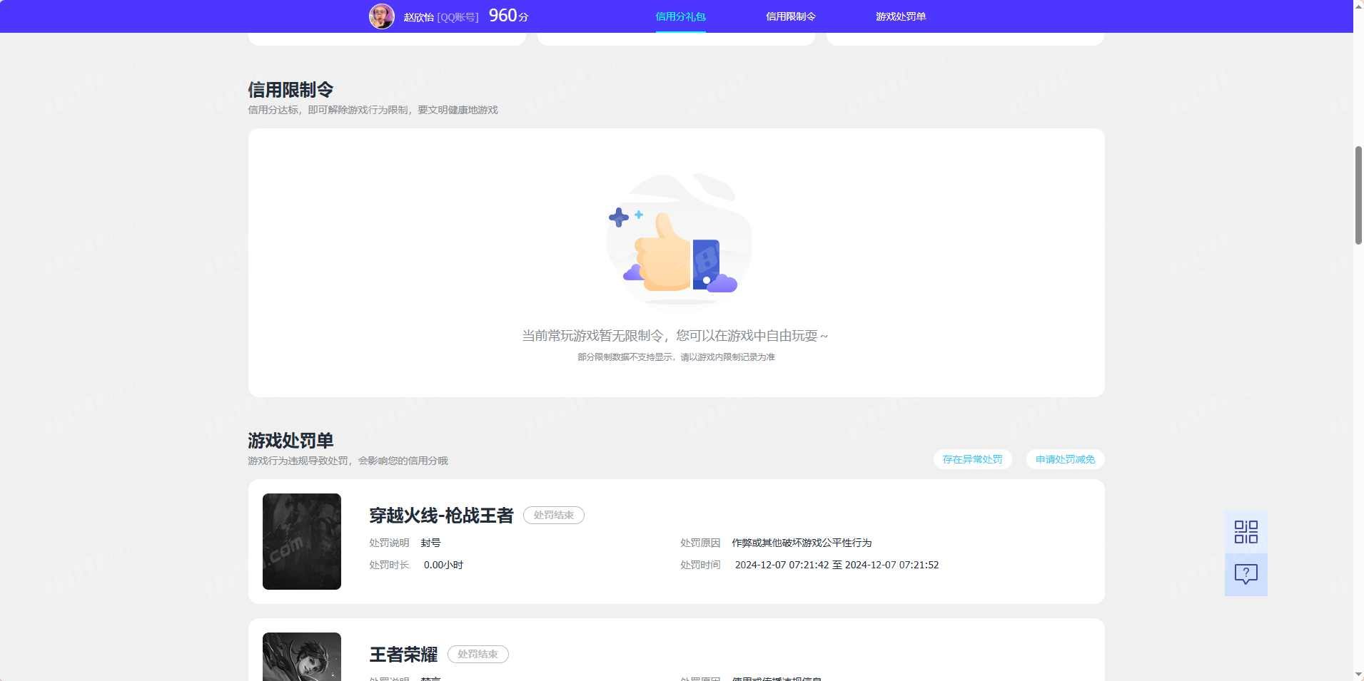 WZQM4558077王者荣耀账号详情图7 WZQM4558077王者荣耀账号详情图7