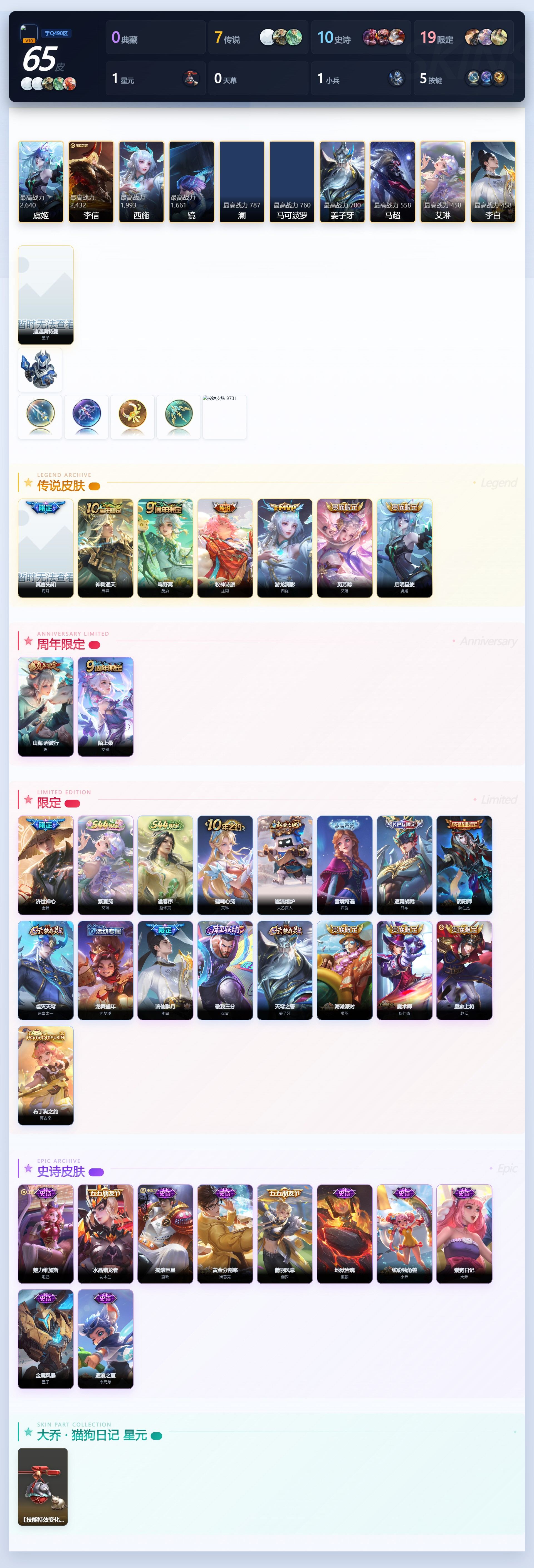 WZQM4560355王者荣耀账号详情图3 WZQM4560355王者荣耀账号详情图3