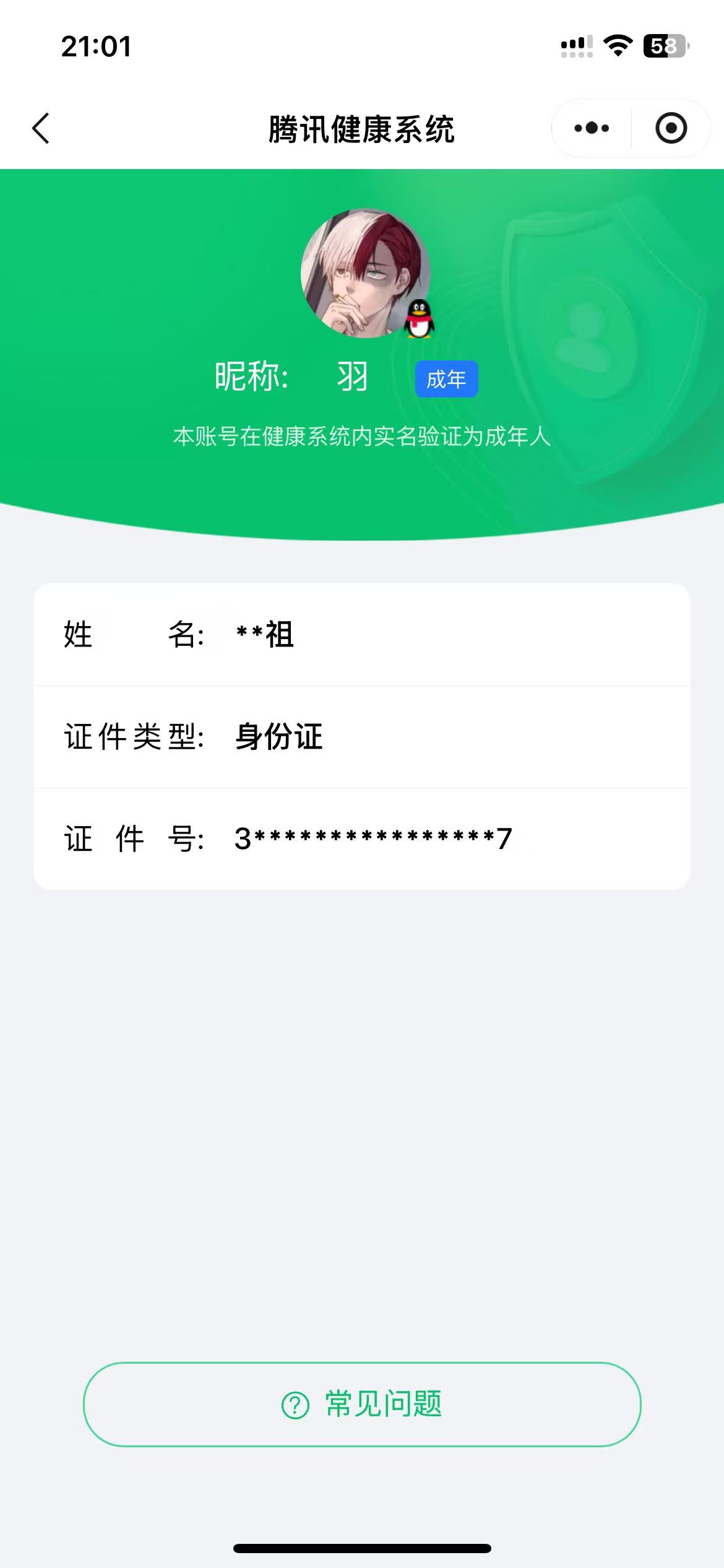 WZQM4558015王者荣耀账号详情图6