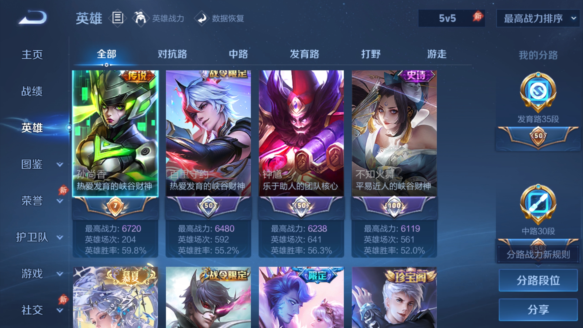 WZQM4558026王者荣耀账号详情图6 WZQM4558026王者荣耀账号详情图6