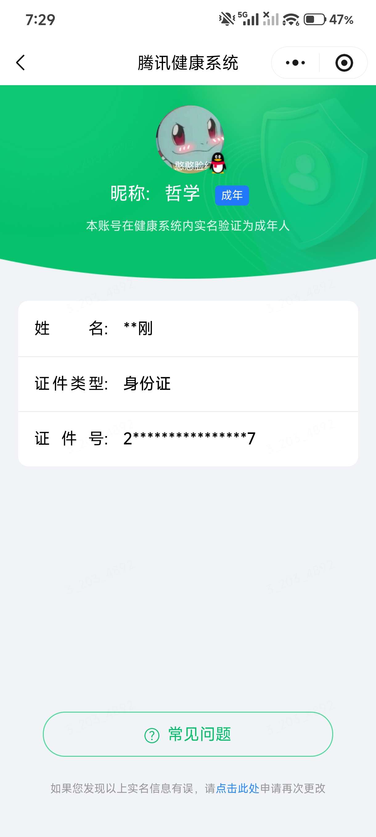WZQM4582940王者荣耀账号详情图7