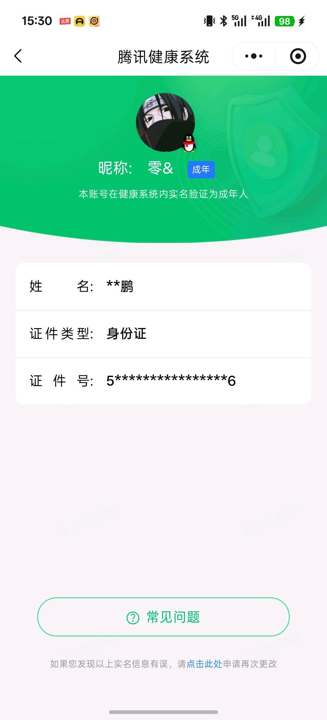 WZQM4564414王者荣耀账号详情图10 WZQM4564414王者荣耀账号详情图10