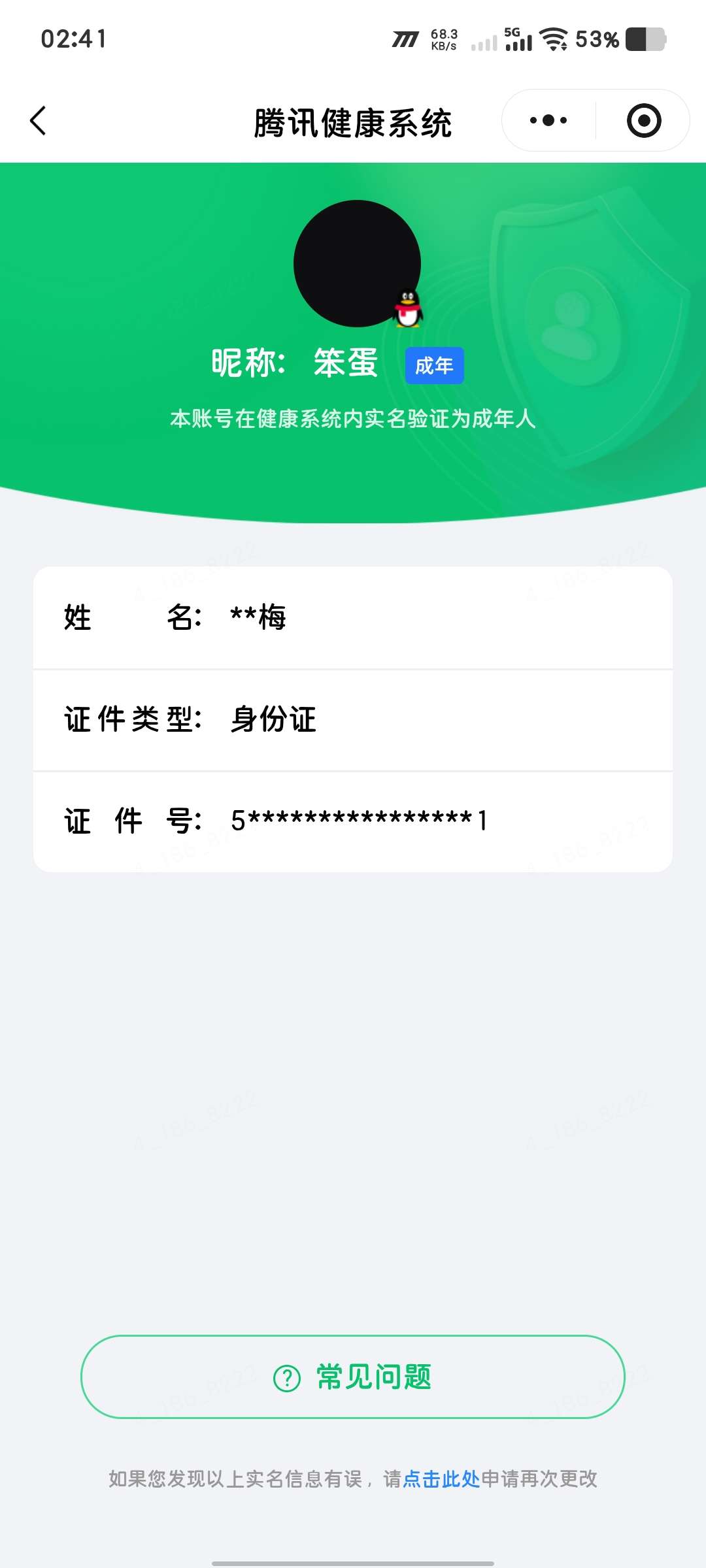 WZQM4574592王者荣耀账号详情图6 WZQM4574592王者荣耀账号详情图6