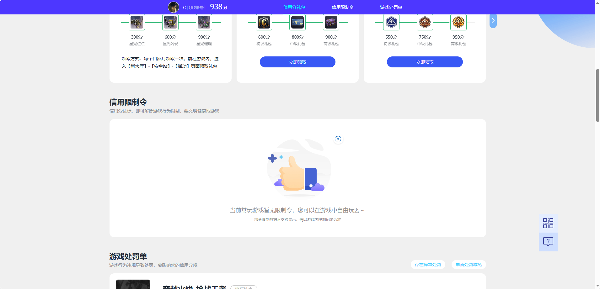WZQM4564369王者荣耀账号详情图7