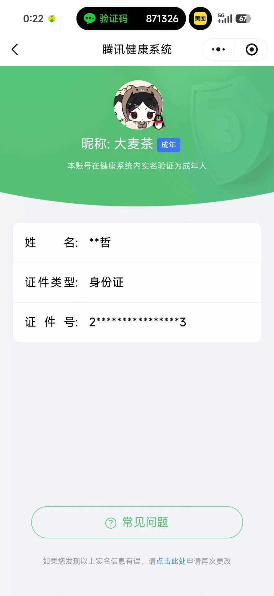 WZQM4562081王者荣耀账号详情图8 WZQM4562081王者荣耀账号详情图8