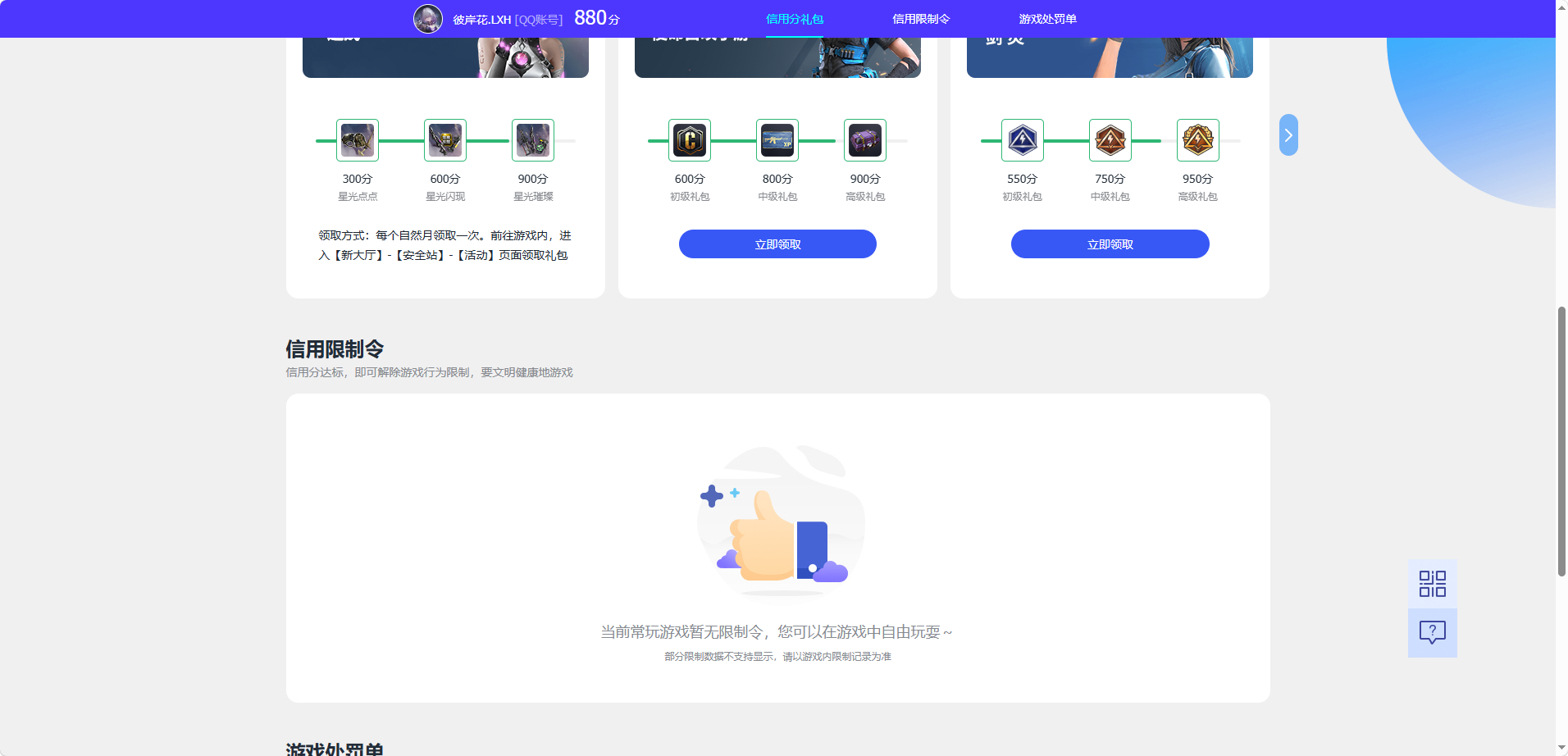WZQM4564449王者荣耀账号详情图7 WZQM4564449王者荣耀账号详情图7