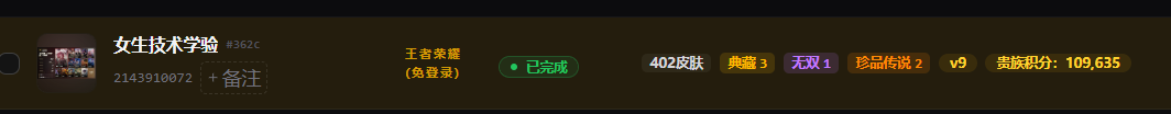WZQM4561957王者荣耀账号详情图3 WZQM4561957王者荣耀账号详情图3