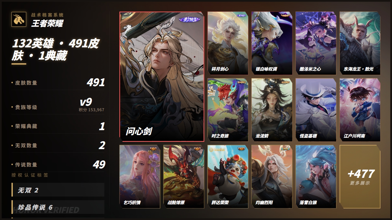 WZQM4564369王者荣耀账号详情图4