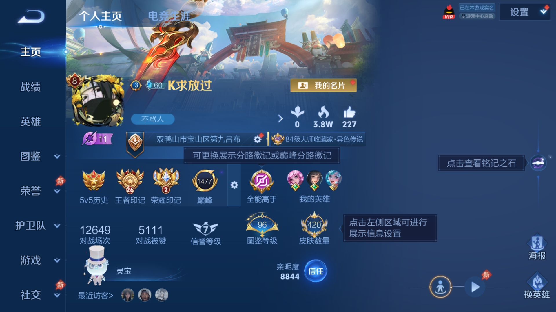WZQM4564414王者荣耀账号详情图8 WZQM4564414王者荣耀账号详情图8