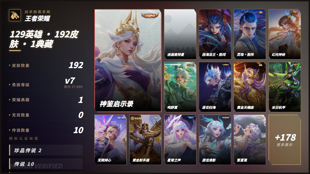 WZQM4582940王者荣耀账号详情图3