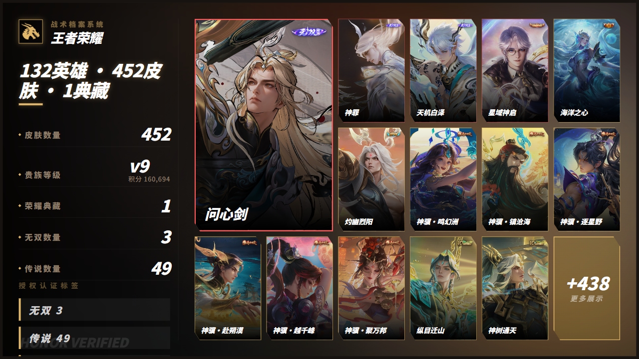 WZQM4564394王者荣耀账号详情图5