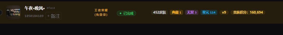 WZQM4564394王者荣耀账号详情图3