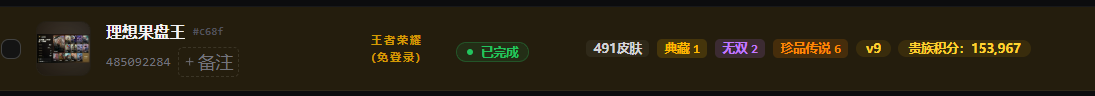 WZQM4564369王者荣耀账号详情图3