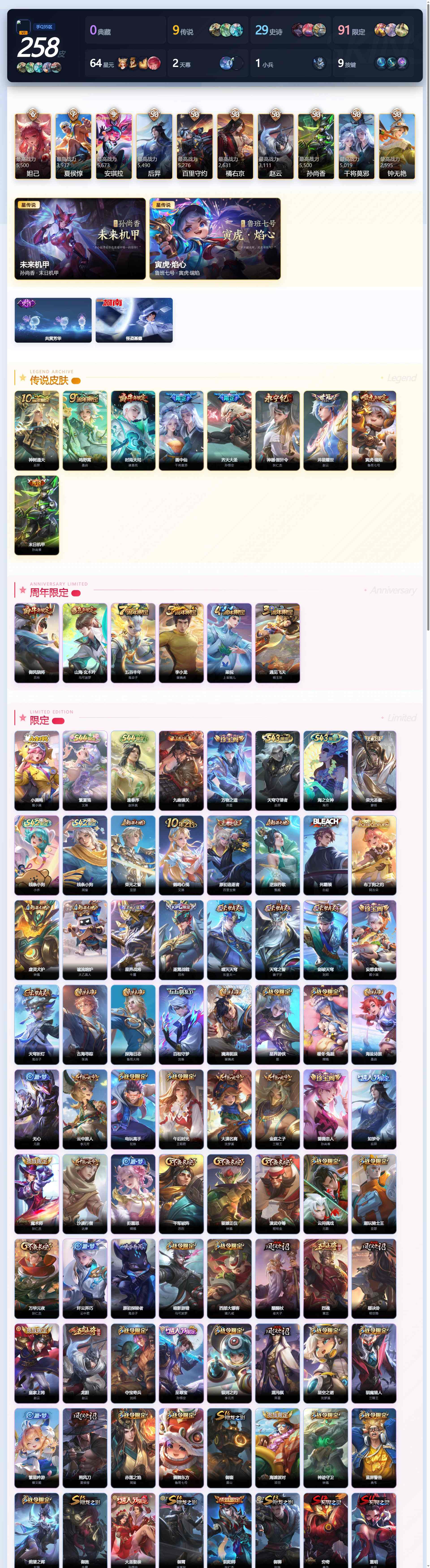 WZQM4574712王者荣耀账号详情图4 WZQM4574712王者荣耀账号详情图4