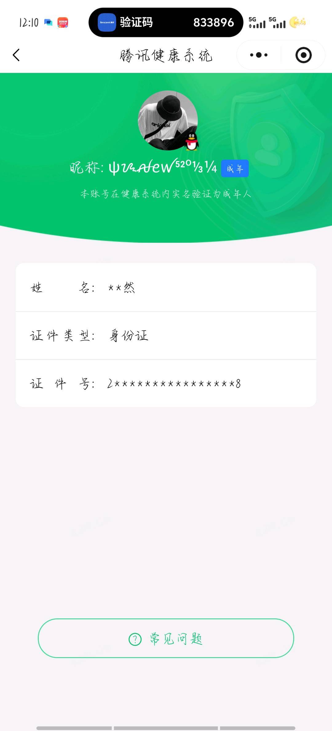 WZQM4564394王者荣耀账号详情图8