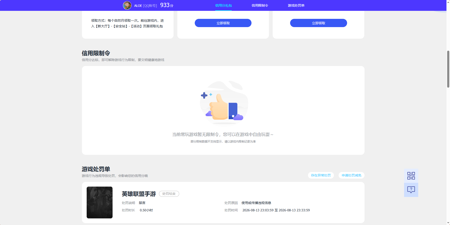 WZQM4564455王者荣耀账号详情图5 WZQM4564455王者荣耀账号详情图5