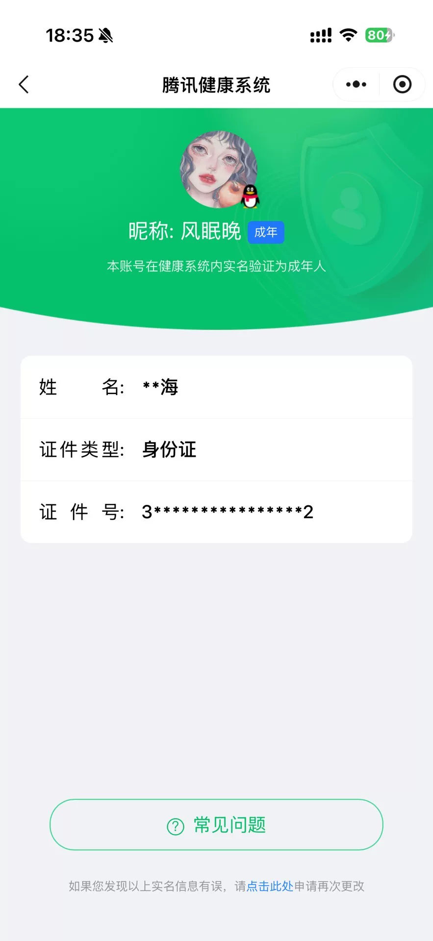 WZQM4564329王者荣耀账号详情图7 WZQM4564329王者荣耀账号详情图7