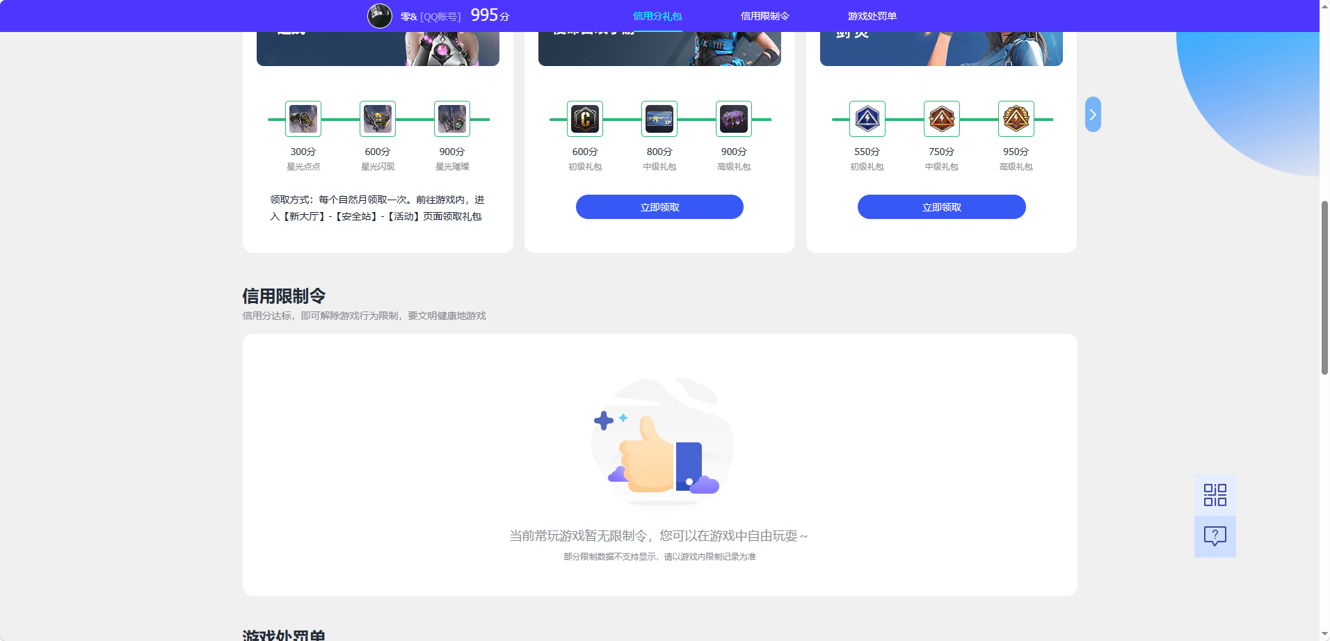 WZQM4564414王者荣耀账号详情图9 WZQM4564414王者荣耀账号详情图9