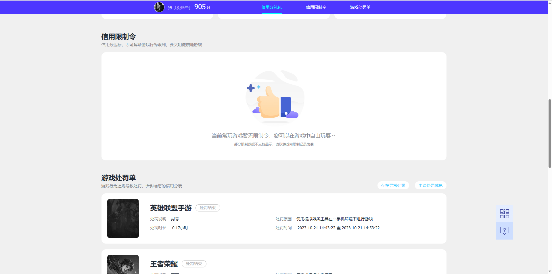 WZQM4564372王者荣耀账号详情图5 WZQM4564372王者荣耀账号详情图5
