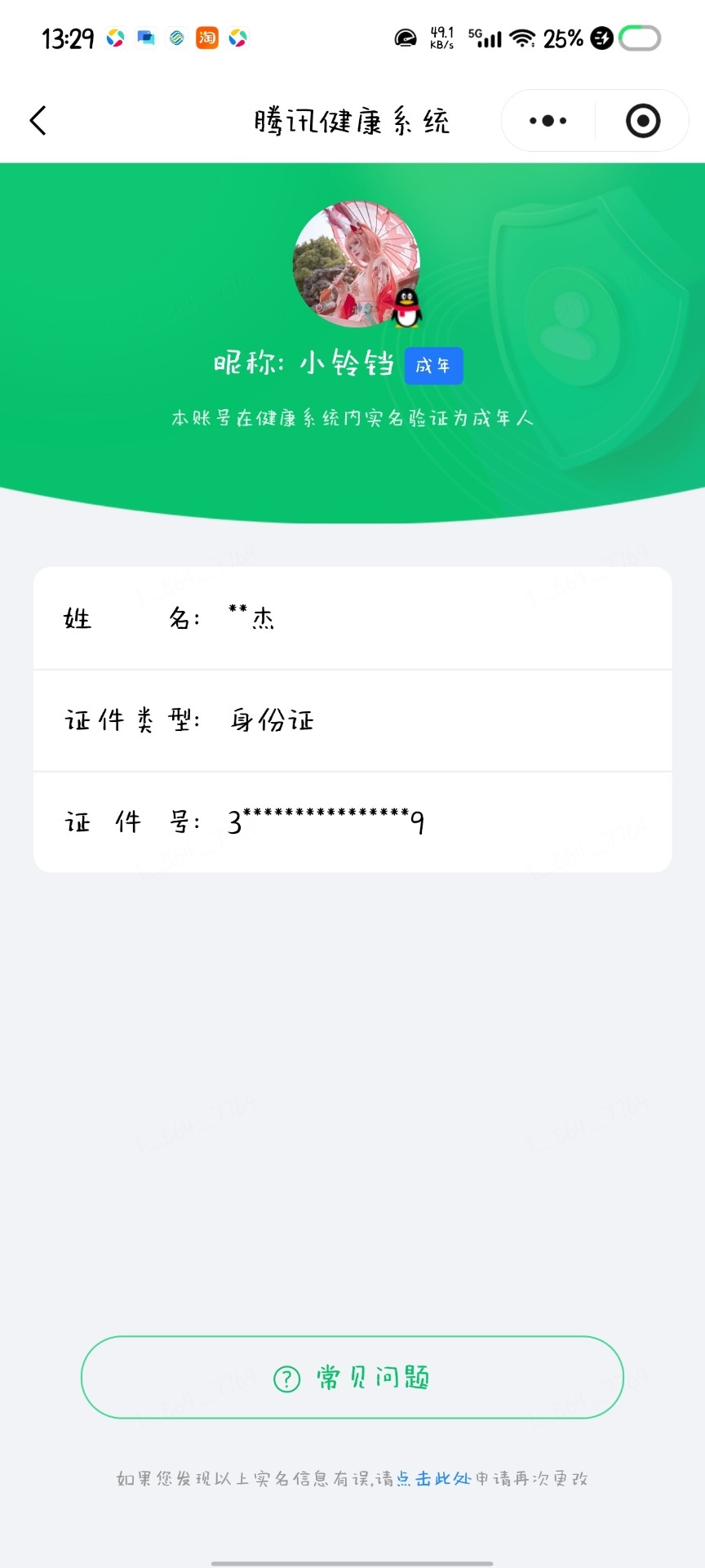 WZQM4564285王者荣耀账号详情图7