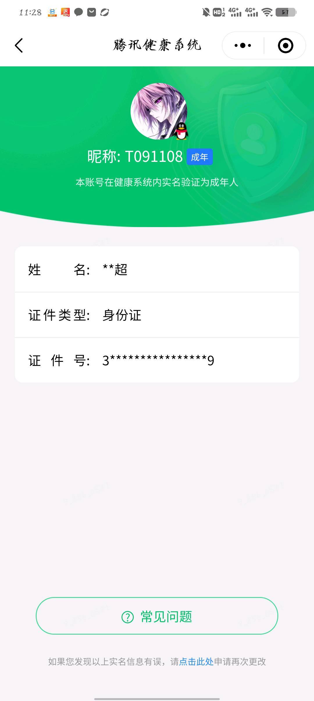 WZQM4574933王者荣耀账号详情图6 WZQM4574933王者荣耀账号详情图6