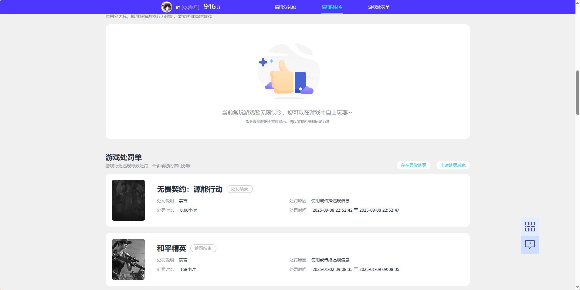 WZQM4562081王者荣耀账号详情图6 WZQM4562081王者荣耀账号详情图6