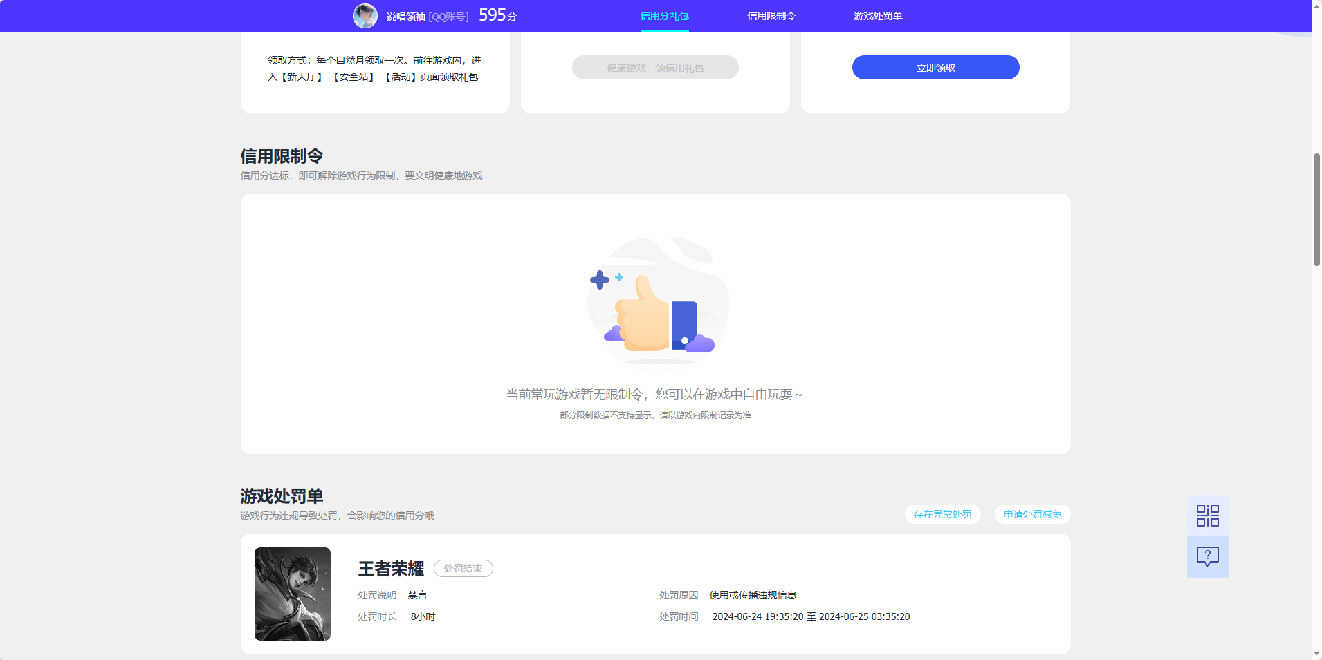 WZQM4574926王者荣耀账号详情图5 WZQM4574926王者荣耀账号详情图5