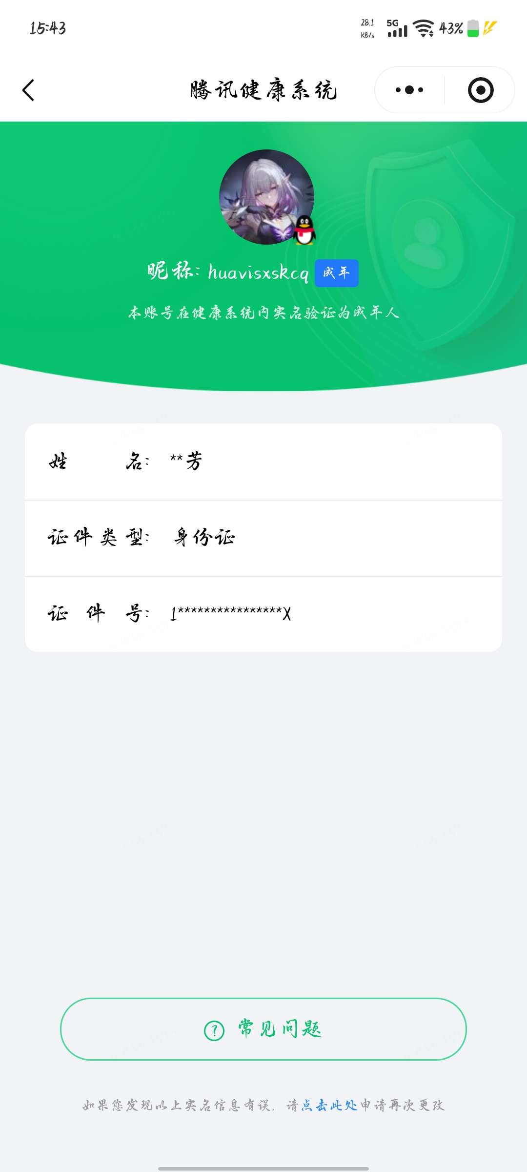 WZQM4564449王者荣耀账号详情图6 WZQM4564449王者荣耀账号详情图6