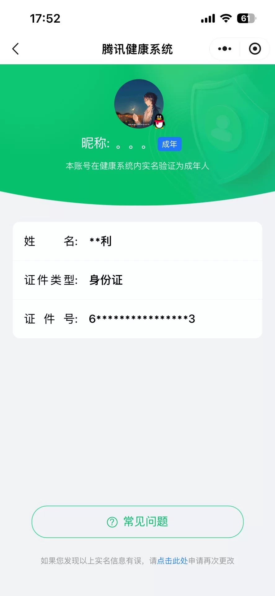 WZQM4581742王者荣耀账号详情图4 WZQM4581742王者荣耀账号详情图4
