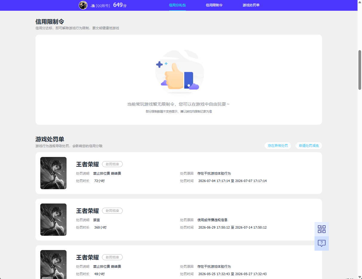 WZQM4595014王者荣耀账号详情图3 WZQM4595014王者荣耀账号详情图3