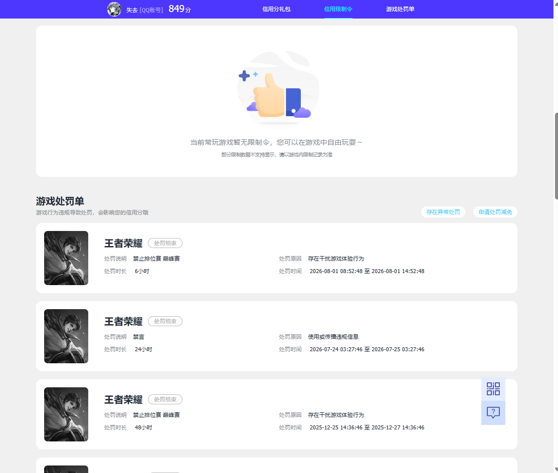 WZQM4581862王者荣耀账号详情图4 WZQM4581862王者荣耀账号详情图4