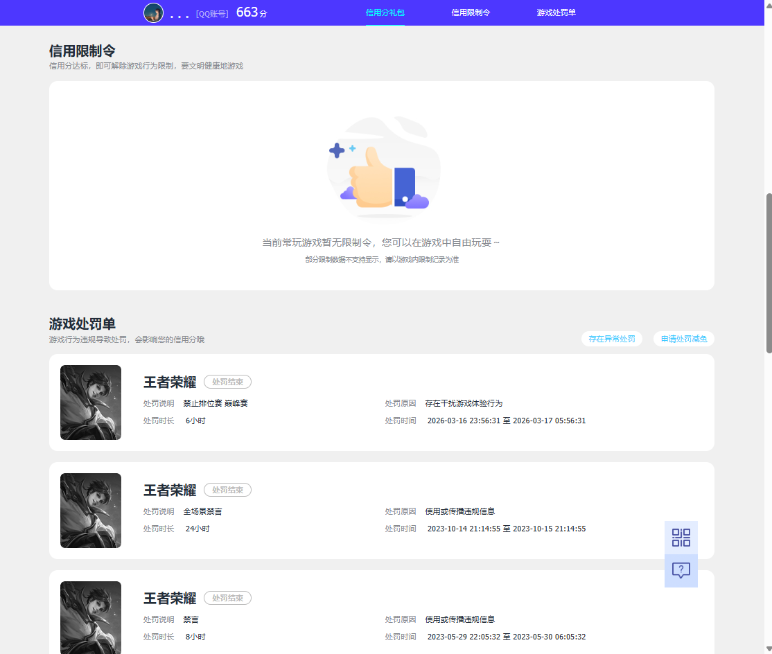 WZQM4581742王者荣耀账号详情图3 WZQM4581742王者荣耀账号详情图3
