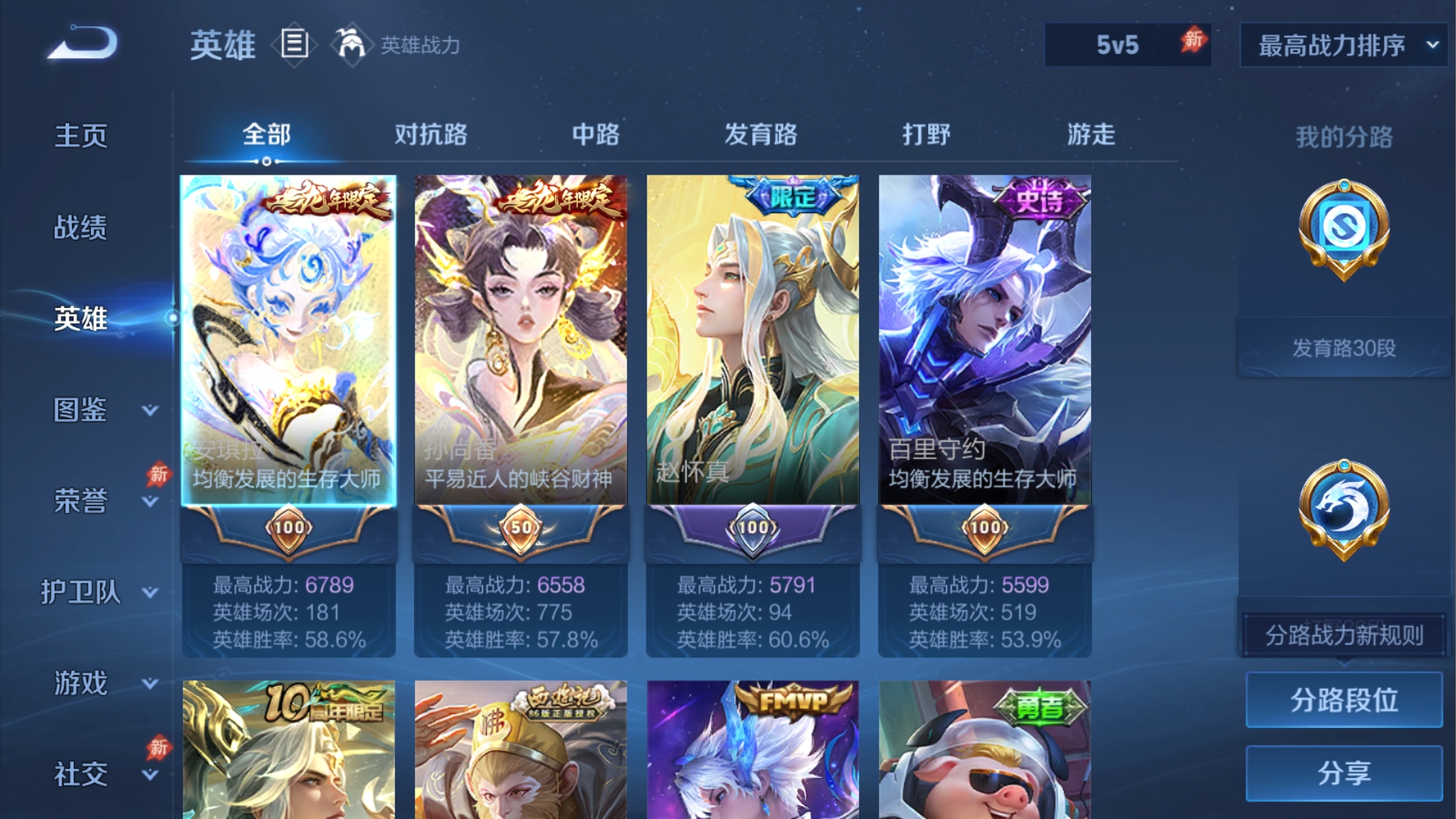 WZQM4605058王者荣耀账号详情图9