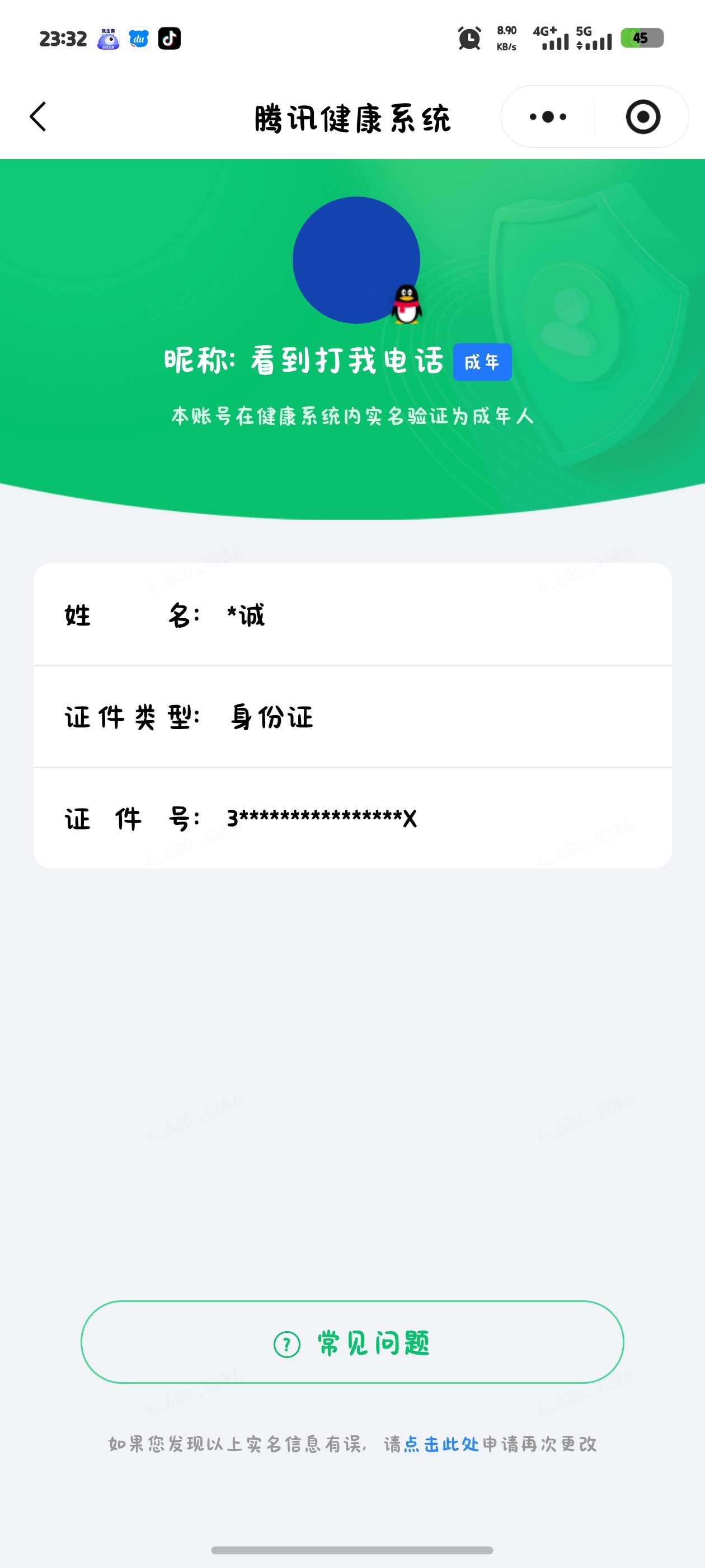 WZQM4605058王者荣耀账号详情图13