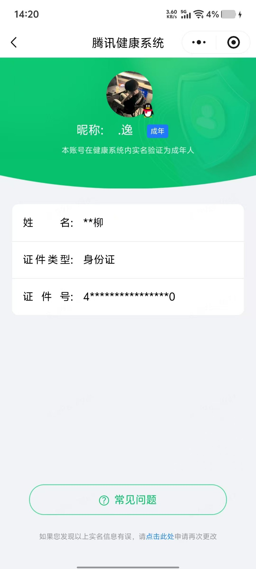 WZQM4595014王者荣耀账号详情图4 WZQM4595014王者荣耀账号详情图4