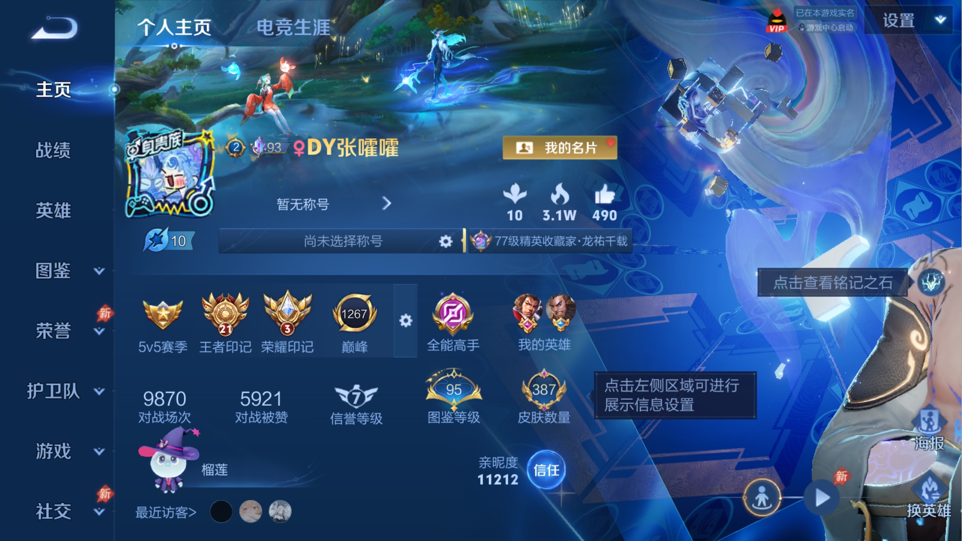 WZQM4605058王者荣耀账号详情图10
