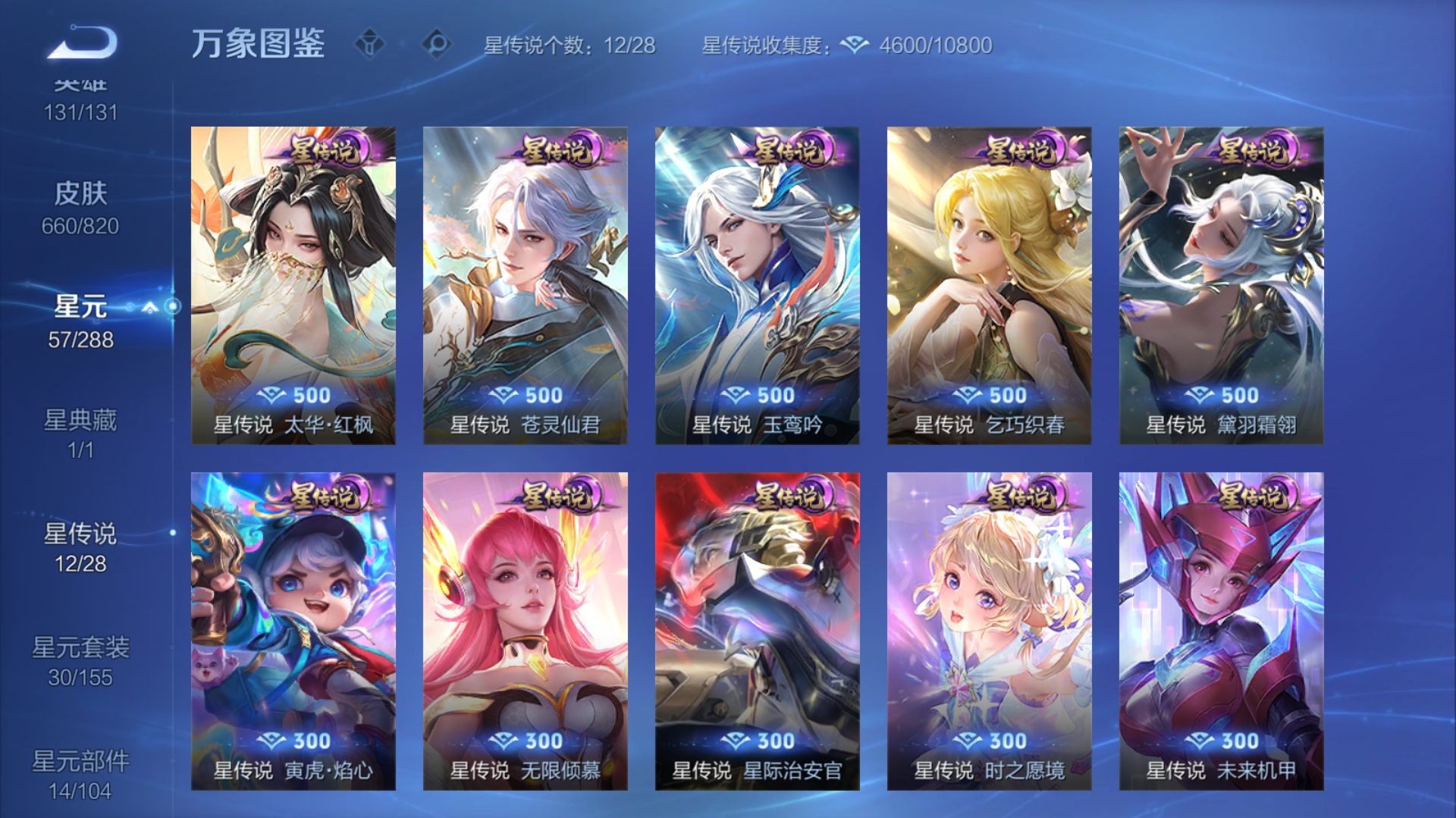 WZQM4586519王者荣耀账号详情图12 WZQM4586519王者荣耀账号详情图12