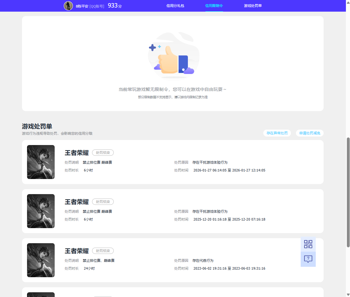 WZQM4581789王者荣耀账号详情图18 WZQM4581789王者荣耀账号详情图18
