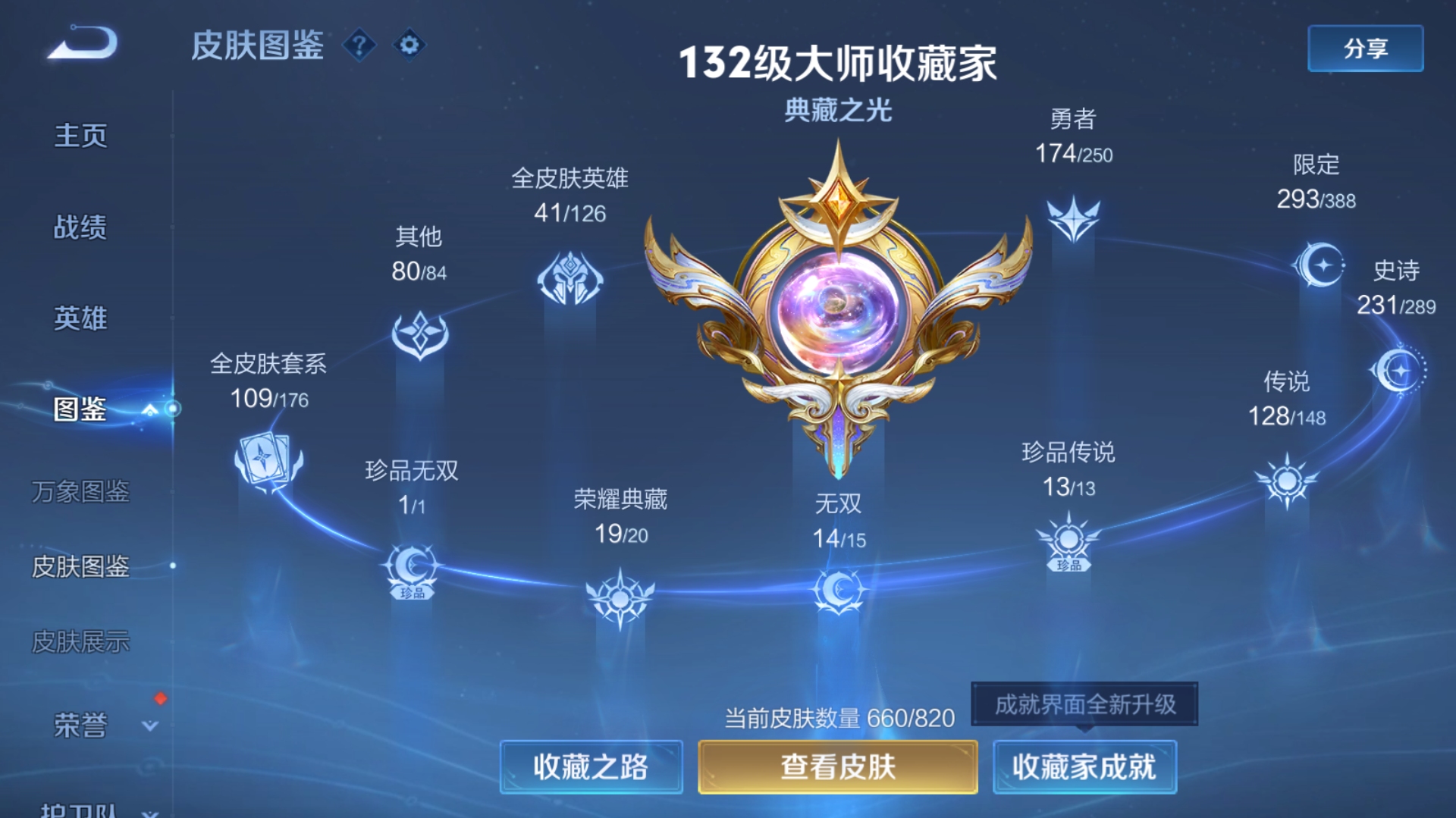 WZQM4586519王者荣耀账号详情图7 WZQM4586519王者荣耀账号详情图7