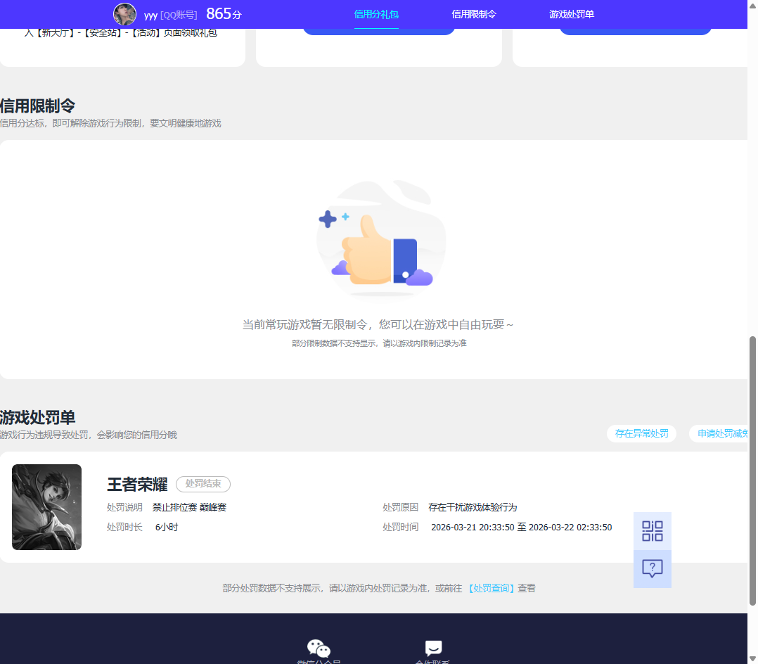 WZQM4586106王者荣耀账号详情图7
