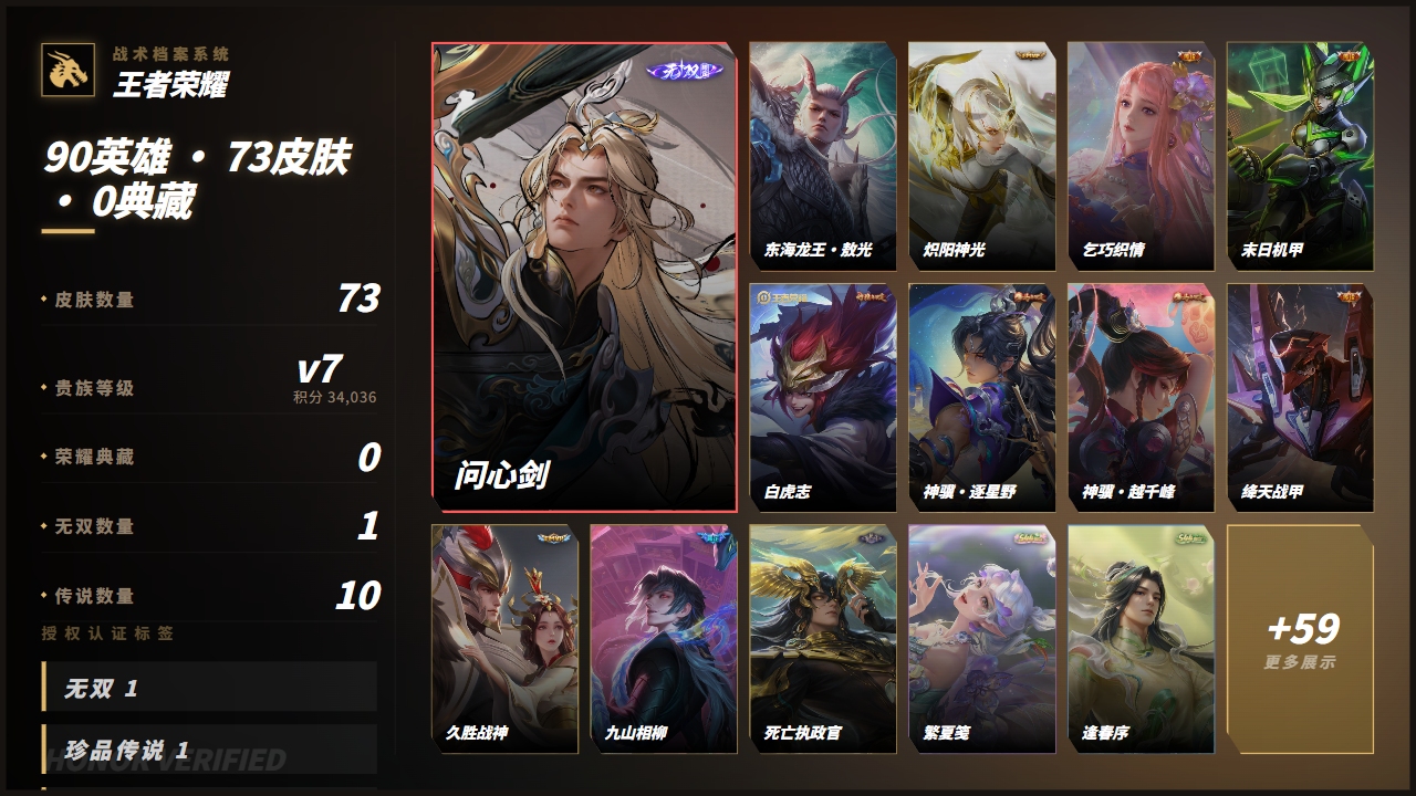 WZQM4586106王者荣耀账号详情图4