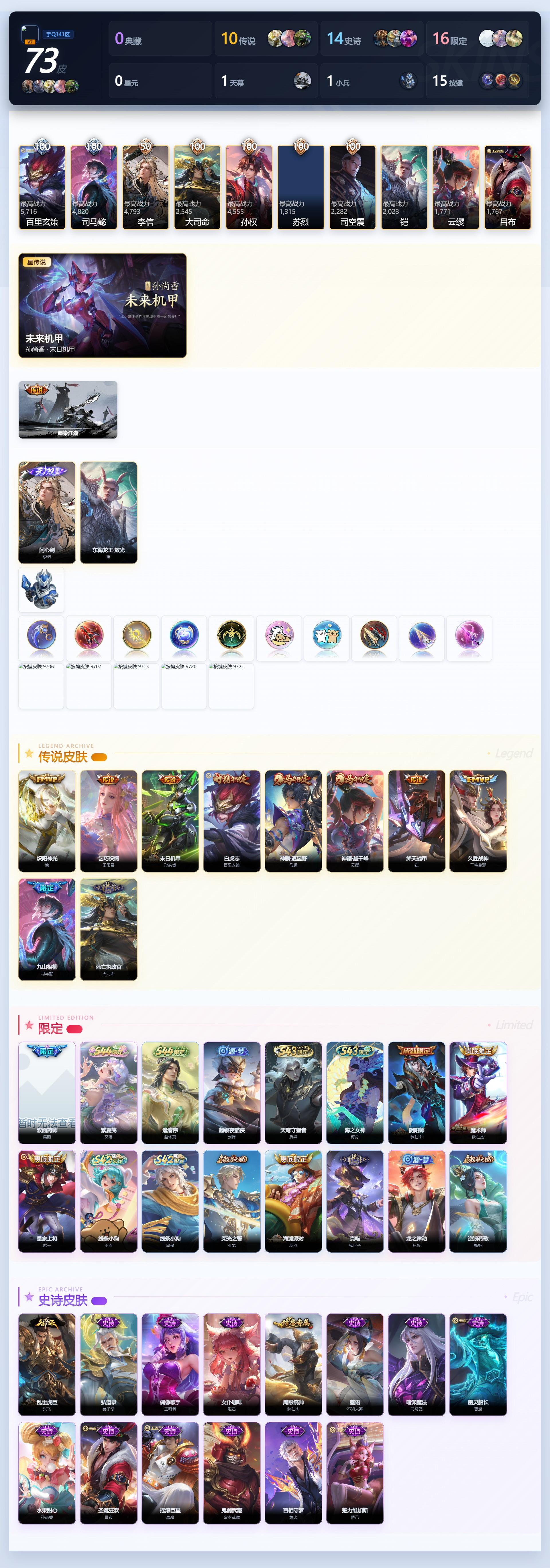 WZQM4586106王者荣耀账号详情图3