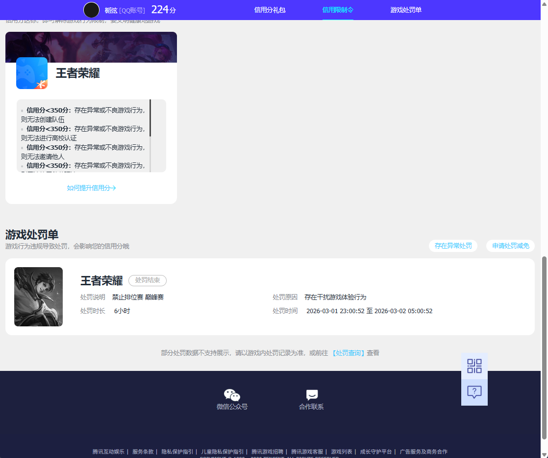 WZQM4581749王者荣耀账号详情图5 WZQM4581749王者荣耀账号详情图5